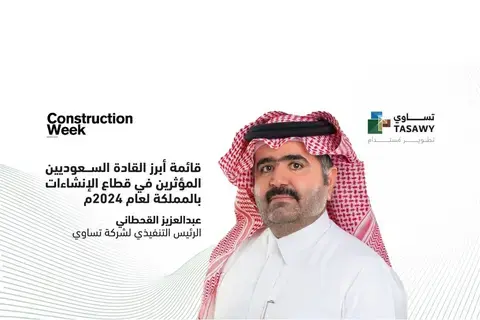 عبد العزيز القحطاني ضمن قائمة "Construction Week" لأبرز القادة السعوديين المؤثرين في قطاع الإنشاءات بالمملكة