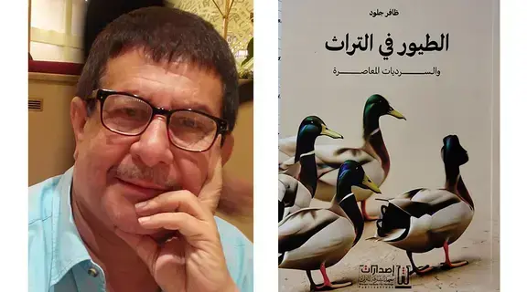 «الطيور في التراث».. الحكمة تحلّق بجناحين