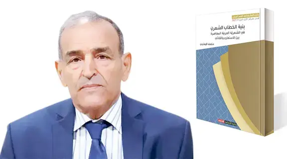 «الشعرية المعاصرة».. القصيدة تخاطب العقل