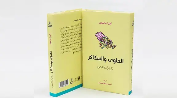 الحلوى.. تاريخ مكتوب بالسكر