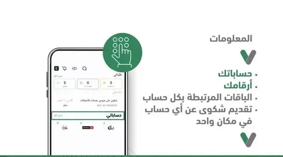 ما هي خدمة «حساباتي» لأرقام الهاتف المتحرك والثابت؟ ما هي خدمة «حساباتي» لأرقام الهاتف المتحرك والثابت؟