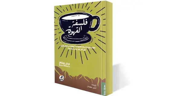 القهوة... رحلة مثيرة بين مدن العالم القهوة... رحلة مثيرة بين مدن العالم