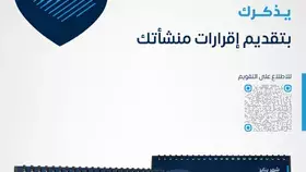 تقويم تفاعلي للإقرارات الزكوية والضريبية لعام 2024