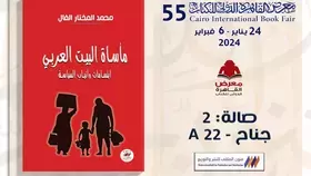 نظرة على كتاب "مأساة البيت العربي.. ابتسامات وأنياب السياسة"