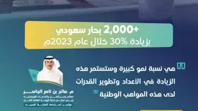 30 % زيادة عدد البحارة السعوديين خلال 2023