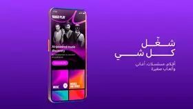 Yango تكشف عن خدمة “Yango Play” في الشرق الأوسط وشمال أفريقيا