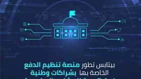 بيتابس تطور منصة تنظيم الدفع لتعزيز حلول الدفع الالكتروني للمشاريع الكبرى بالمملكة