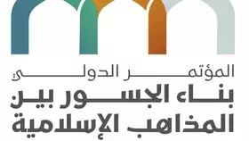 300 عالم يشاركون في مؤتمر بناء الجسور بين المذاهب الإسلامية