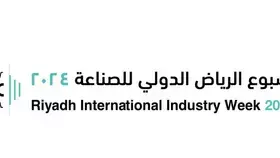وزير الصناعة والثروة المعدنية يرعى أسبوع الرياض الدولي للصناعة 2024 