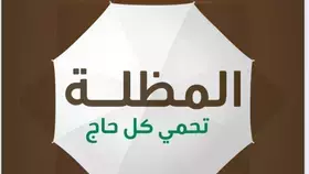 الصحة للحجاج : المظلة تقي من 4 مخاطر تسببها أشعة الشمس