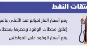 الحوثيون يحتكرون محطات الوقود