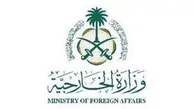 السعودية تدين وتستنكر بأشد العبارات استنئاف قوات الاحتلال الإسرائيلية العدوان على غزة