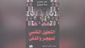 تعرف إلى علم نفس أمراض الهجرة