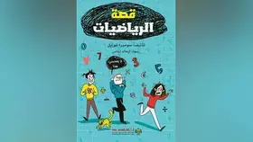 حكاية الرياضيات ببساطة