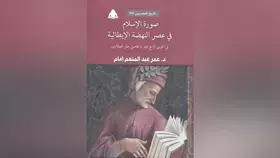 صورة الإسلام في عصر النهضة الإيطالية