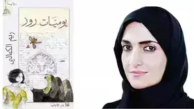 «يوميات روز».. رواية منسوجة من القماش