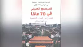 70 عاماً من التحولات في الصين