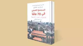 70 عاماً من التحولات في الصين