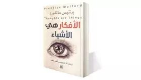 60 ألف فكرة سلبية تدور في رأس الإنسان يومياً