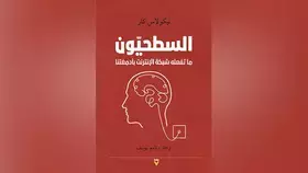 تعرف إلى ما تفعله «الإنترنت» بالدماغ البشري