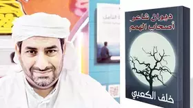 «ديوان أصحاب الهمم».. القصيدة ابنة الحياة