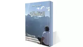 فن كتابة الحياة