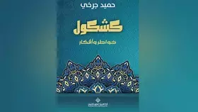 كشكول قراءات في كتب