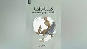 قراءة الفلسفة حق للجميع