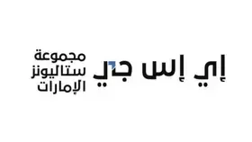 «إي إس جي» تستحوذ على المجموعة العالمية المتحدة «UIG»