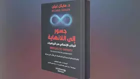 الرياضيات في صلب الحياة