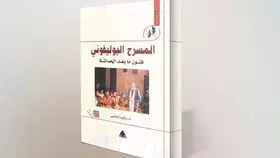 ما بعد الحداثة.. معايير جديدة للفنون