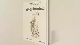 كل ما تريد معرفته عن كونفوشيوس