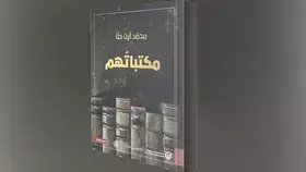 كيف نفهم المكتبة؟