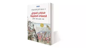 مصادر تمويل الحملات الصليبية