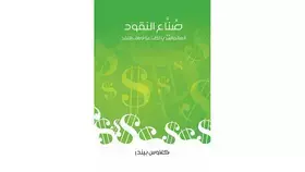 تعرف إلى العالم السري لأوراق النقد