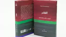 كتاب جديد يحكي تاريخ الفقر