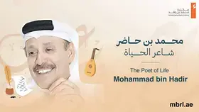 مكتبة محمد بن راشد تحتفي بالشاعر ابن حاضر