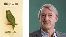 «ببغاء فلوبير».. رواية القارئ الذكي