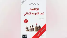 الاقتصاد المبسّط في 30 لغة