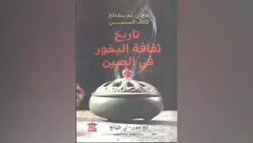 تعرف إلى ثقافة البخور في الصين