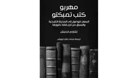 تعرف إلى تمبكتو المدينة الأسطورية