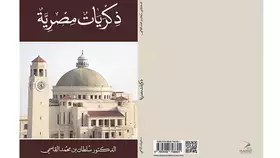 «ذكريات مصرية» كتاب جديد لحاكم الشارقة