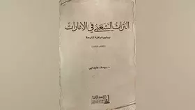 «التراث الشعبي»... ذاكرة الوطن الحية