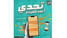 انطلاق النسخة الثانية من «تحدي أبجد للقراءة»