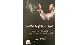 صدور «القوة الناعمة»