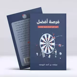 كتاب يرسم خارطة طريق للباحثين عن العمل