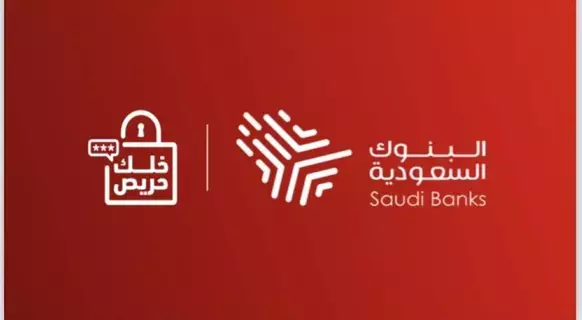 "البنوك السعودية" تحذر من الروابط المزيفة