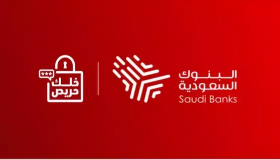 "البنوك السعودية" تحذّر من التجاوب مع هذه المكالمات