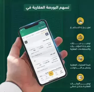 العدل: مليون مستخدم مسجل في البورصة العقارية