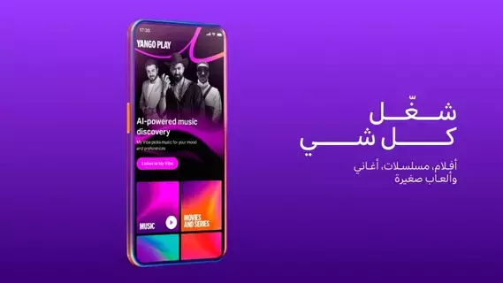 Yango تكشف عن خدمة “Yango Play” في الشرق الأوسط وشمال أفريقيا